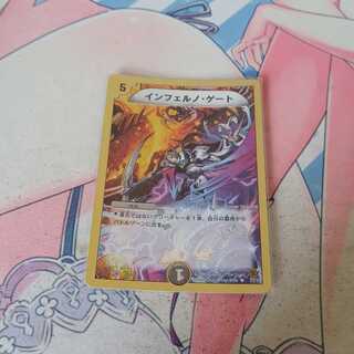 インフェルノ・ゲート