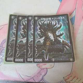 凶鬼02号 ドゴンギヨス SR