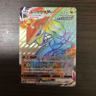 レックウザVMAX HR