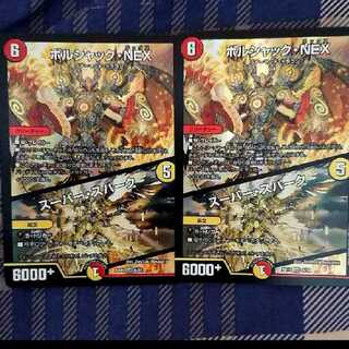 ボルシャック・NEX｜スーパー・スパーク SR