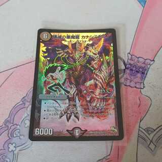 壊滅の悪魔龍 カナシミドミノ