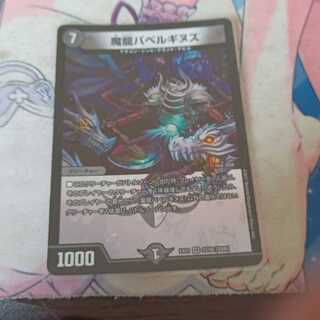 魔龍バベルギヌス