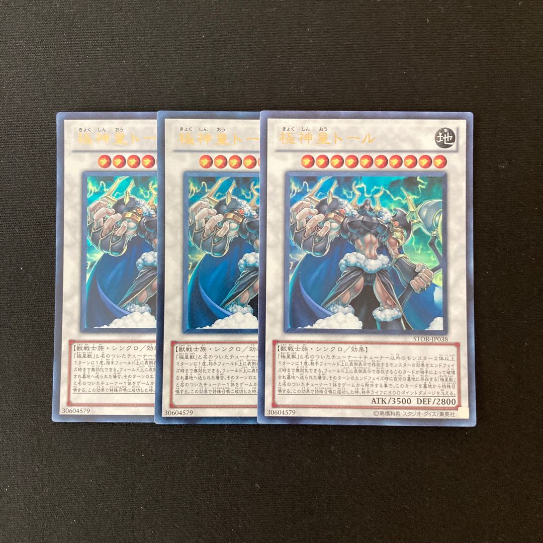 a75 Thor, Lord of the Aesir, Ultra Rare, 3 copies, Yu-Gi-Oh Treasure