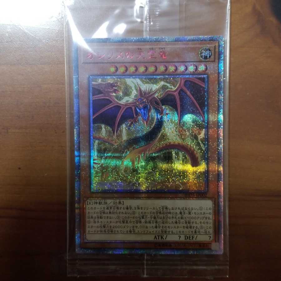 オシリスの天空竜