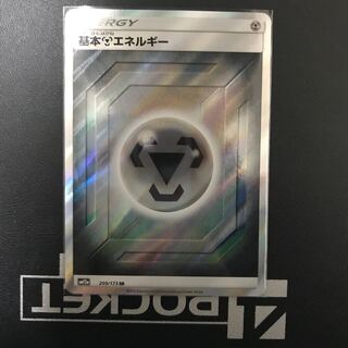 基本鋼エネルギーSR