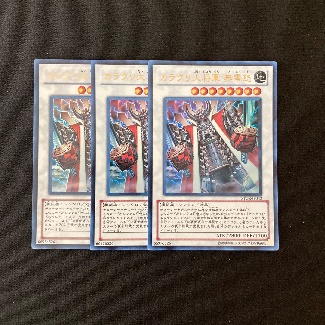 a84 カラクリ大将軍 無零怒 ウルトラレア 3枚 遊戯王 トレトレ