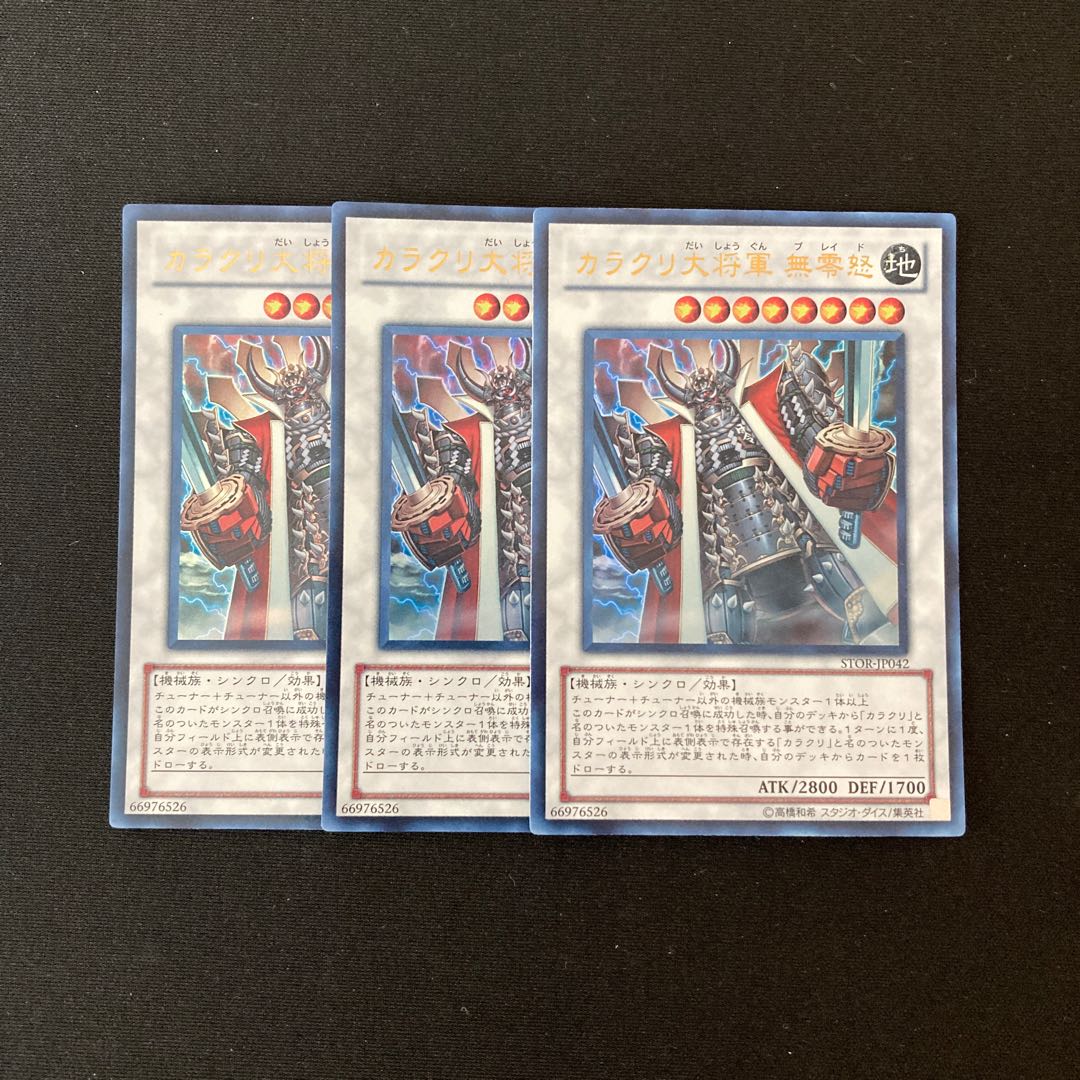 a85 カラクリ大将軍 無零怒 ウルトラレア 3枚 遊戯王 トレトレ