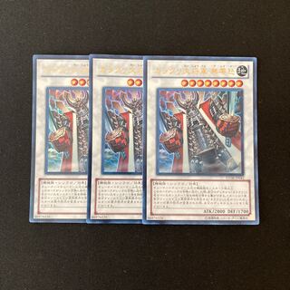 a85 カラクリ大将軍 無零怒 ウルトラレア 3枚 遊戯王 トレトレ