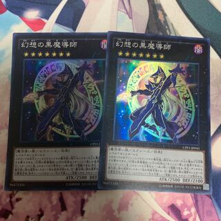 幻想の黒魔導師 スーパー