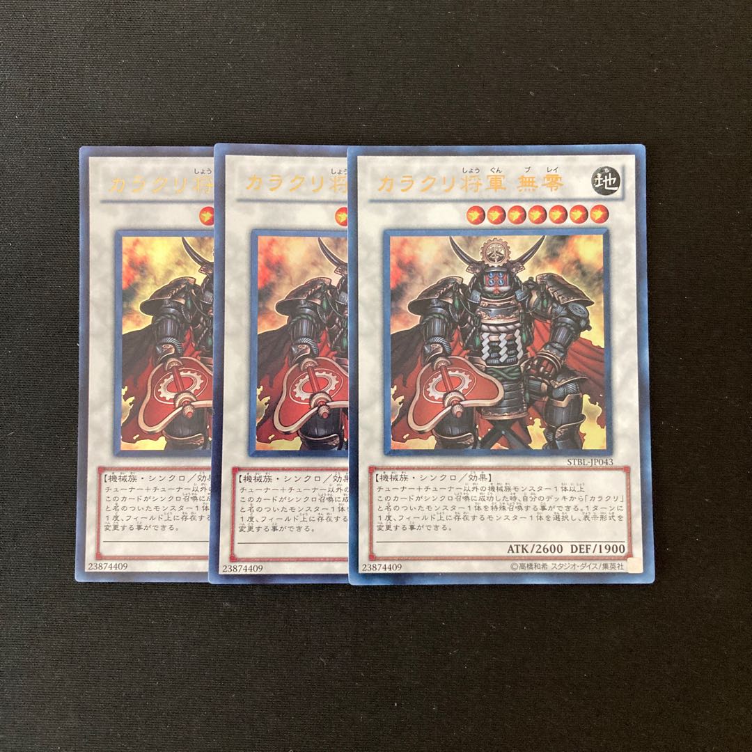 a86 カラクリ将軍 無零 ウルトラレア 3枚 遊戯王 トレトレ