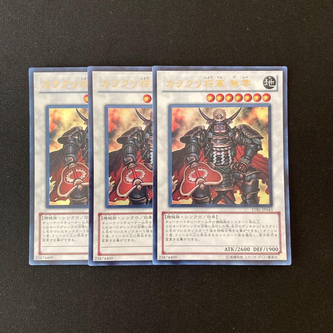 a90 カラクリ将軍 無零 ウルトラレア 3枚 遊戯王 トレトレ