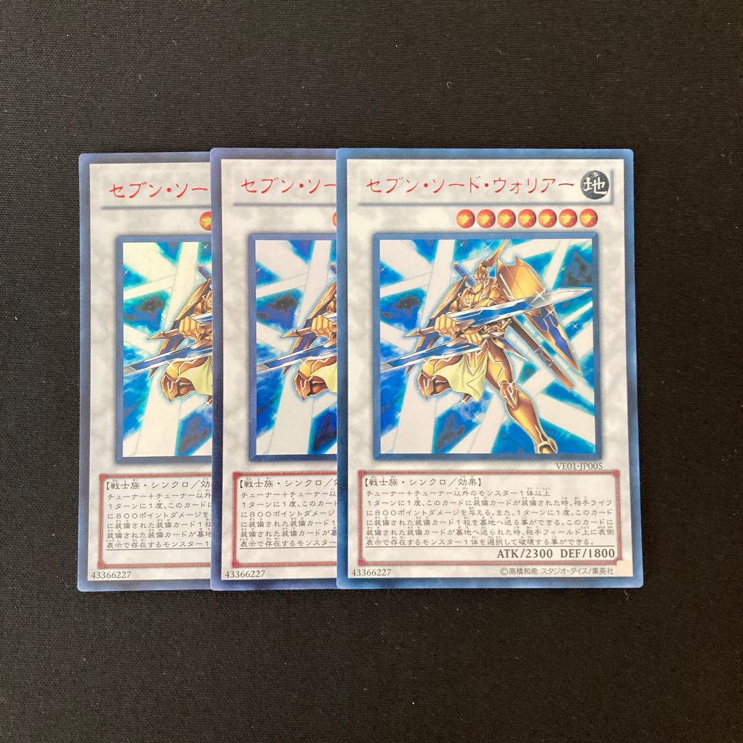 a102 セブン・ソード・ウォリアー ウルトラレア 3枚 遊戯王 トレトレ