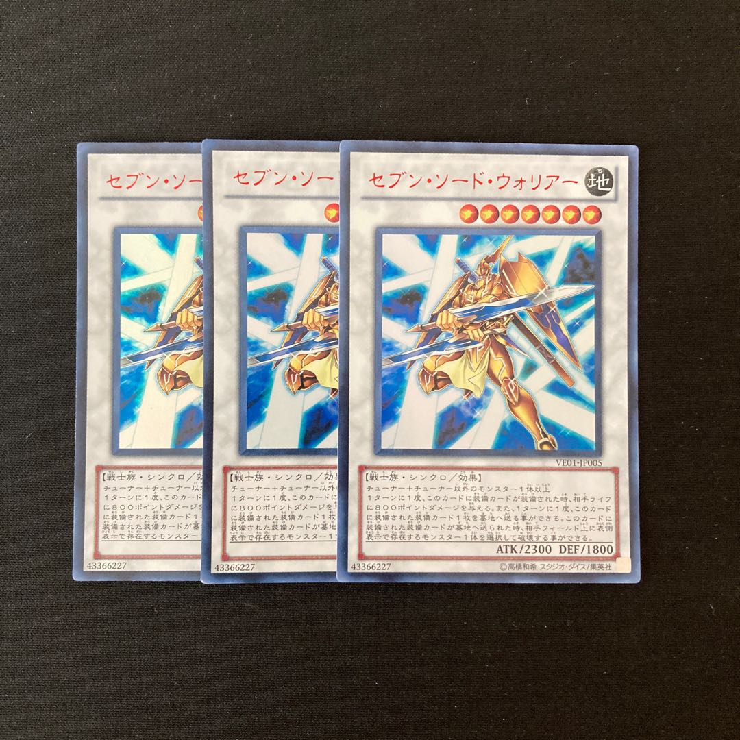 a103 セブン・ソード・ウォリアー ウルトラレア 3枚 遊戯王 トレトレ