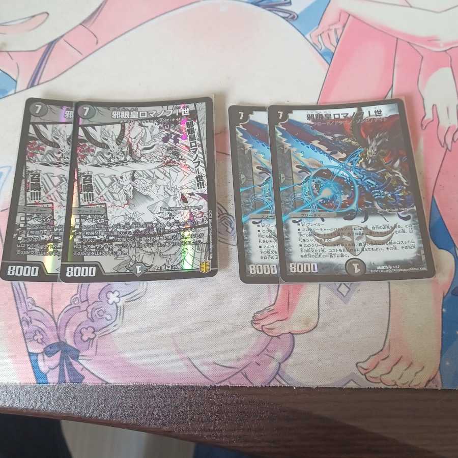 邪眼皇ロマノフI世