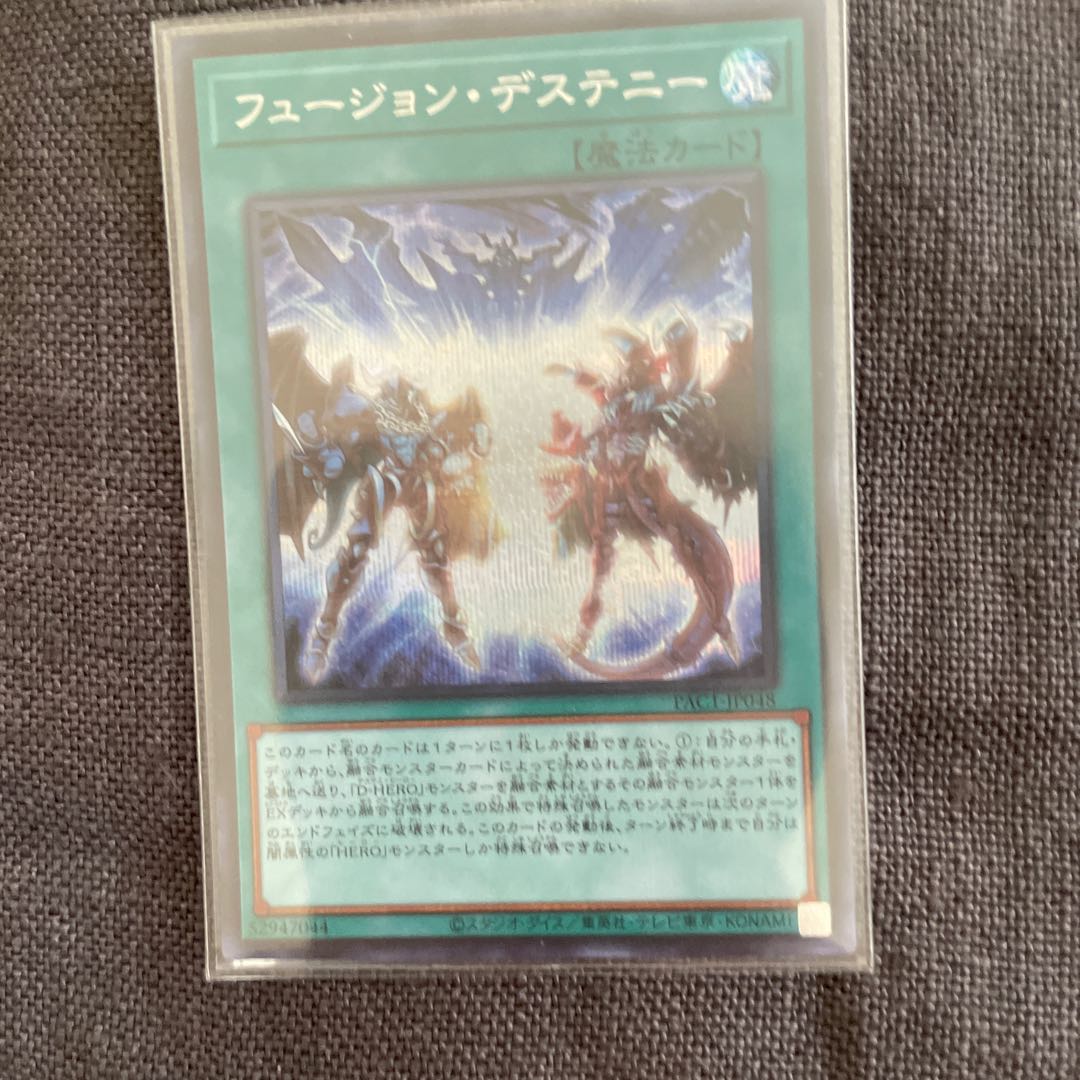 フュージョン・デステニー シークレットレア