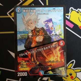 勇気と知識 テスタ・ロッサ&アリス｜「行くぜアリス!」「行けるわテスタ!」