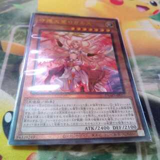 守護天霊ロガエス アルティメットレア