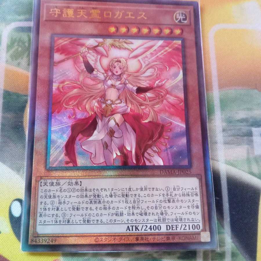 守護天霊ロガエス アルティメットレア