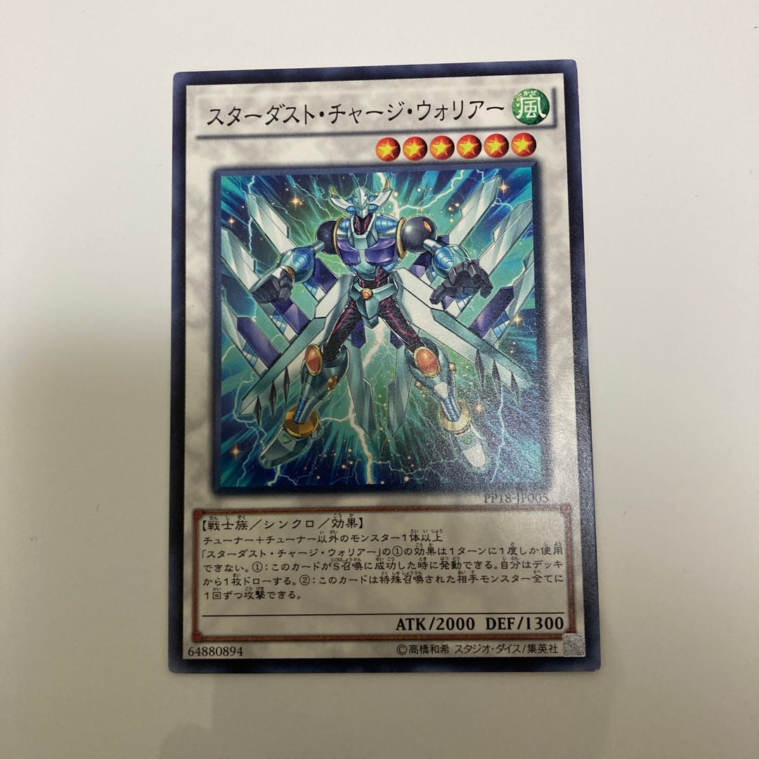 スターダスト・チャージ・ウォリアー ノーマル