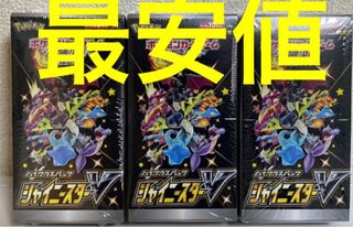 ポケモンカード シャイニースターv 3BOX