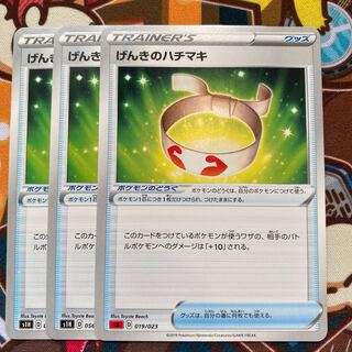 げんきのハチマキ