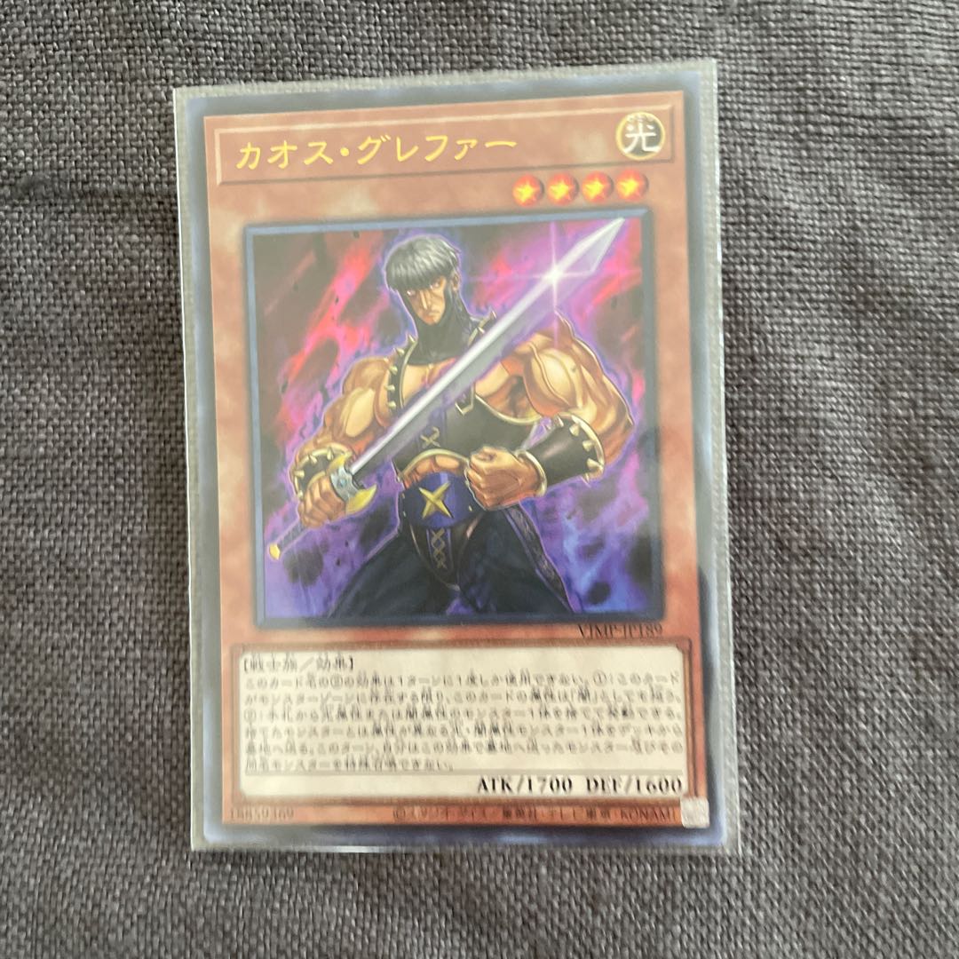 カオスグレファー