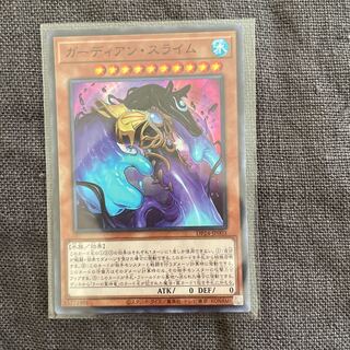ガーディアン・スライム スーパーレア