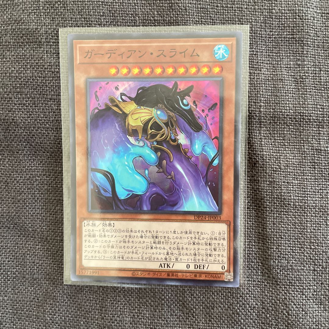 ガーディアン・スライム スーパーレア