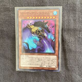 ガーディアン・スライム スーパーレア