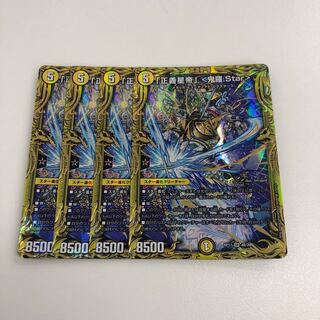 「正義星帝」 <鬼羅.Star>(20thSPレア仕様) B