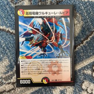 凰翔竜機ワルキューレ・ルピア R