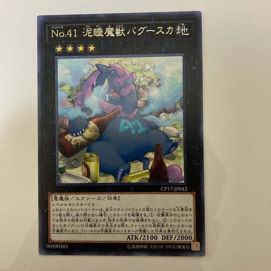 No.41 泥睡魔獣バグースカ レア