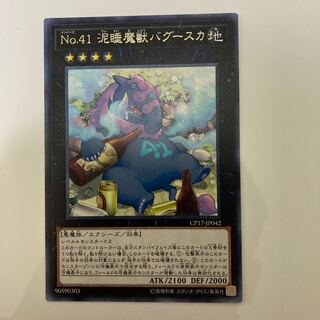 No.41 泥睡魔獣バグースカ レア