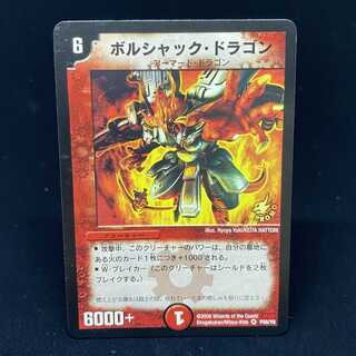 [Inked] Bolshack Dragon Meiji Promo