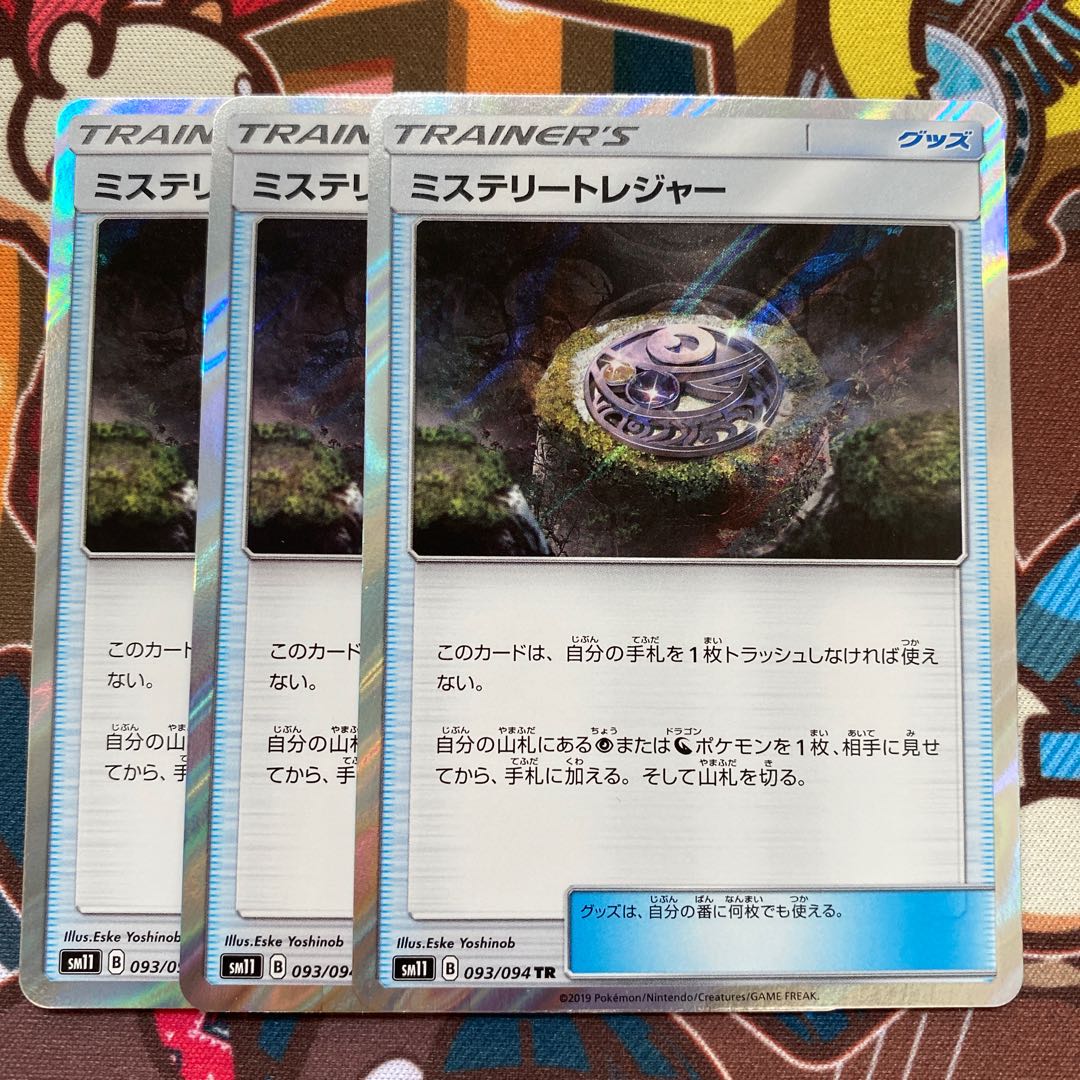 ミステリートレジャー TR