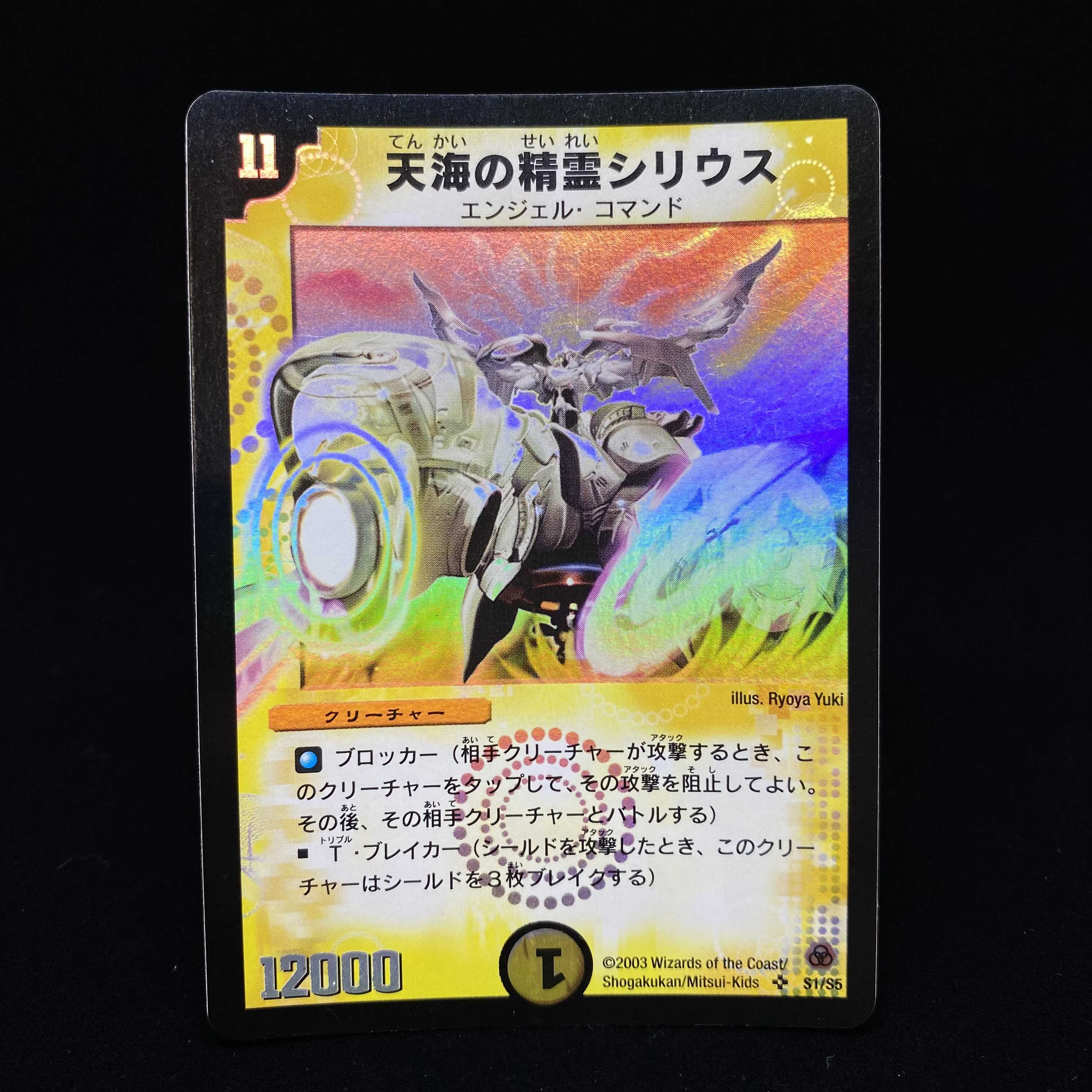 [Inked] Holy Spirit Sirius of Heaven Umi Early SR