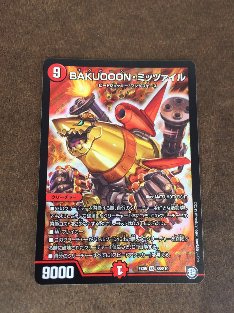 BAKUOOON・ミッツァイル