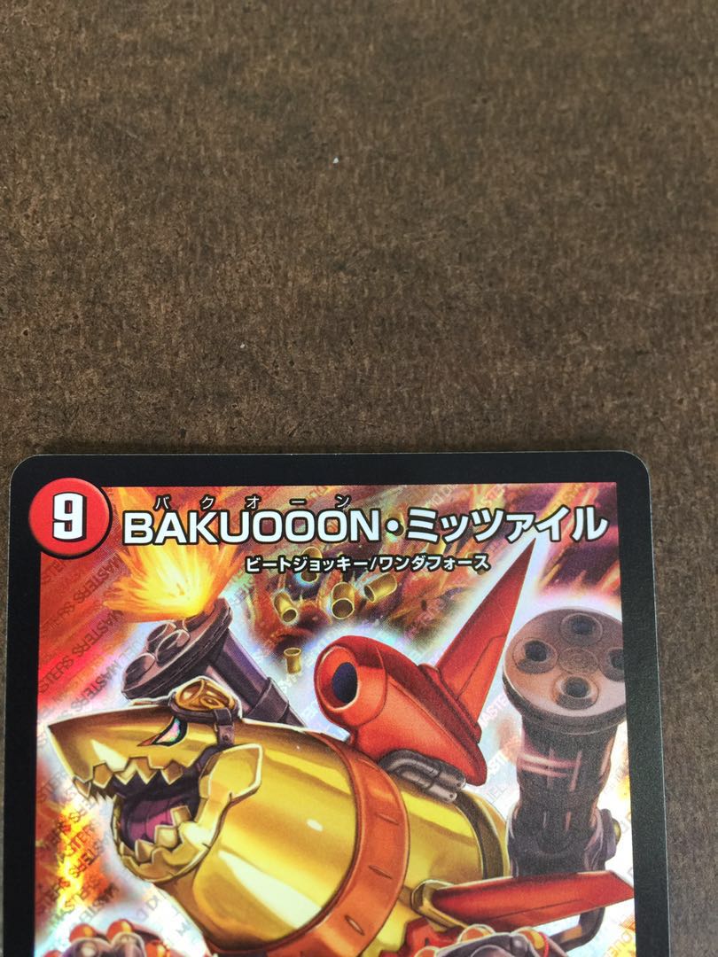 BAKUOOON・ミッツァイル