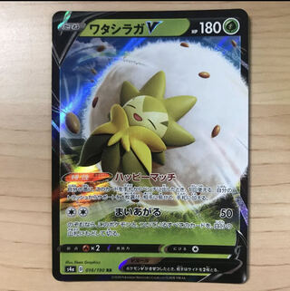 【1枚180円】ワタシラガV s4a 在庫1枚