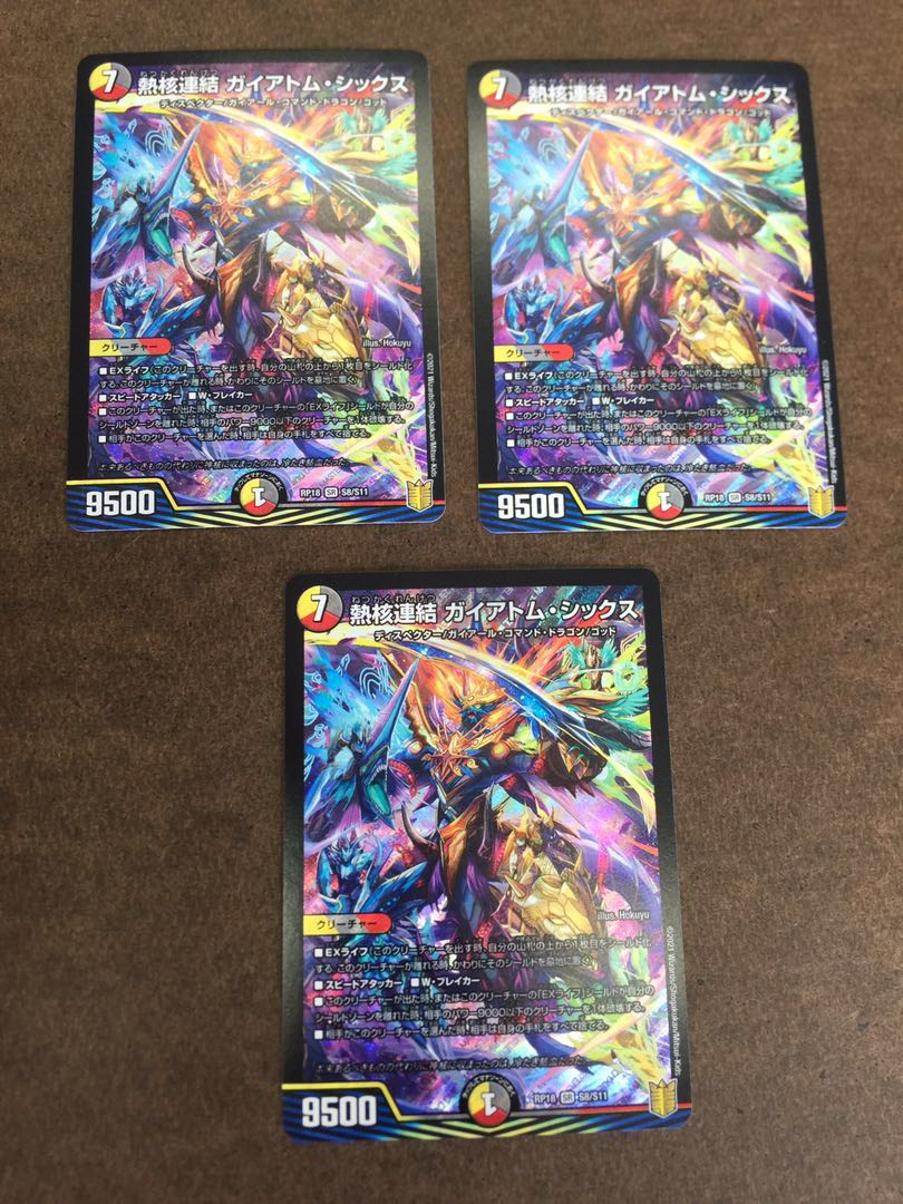 熱核連結 ガイアトム・シックス SR