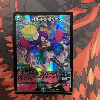 ドンドン水撒くナウ