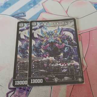 大魔王 ウラギリダムス