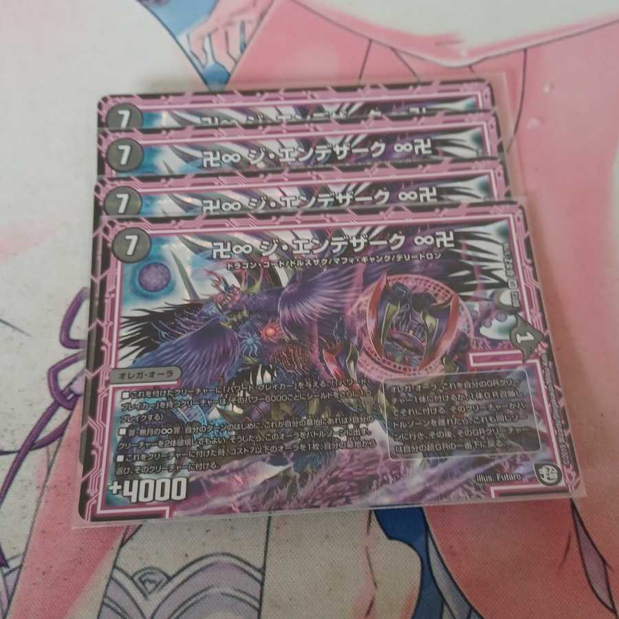 卍∞ ジ・エンデザーク ∞卍