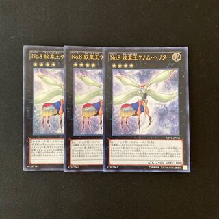 a160 Number 8: Heraldic King Genom-Heritage 3 Ultra Rare Yu-Gi-Oh!