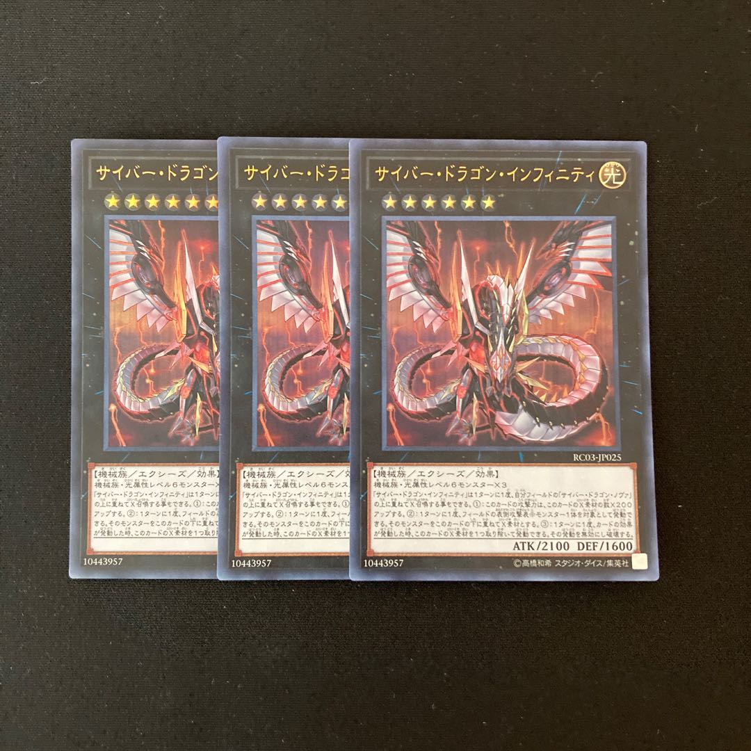 a162 Cyber Dragon Infinity 3 Ultra Rare, Yu-Gi-Oh!