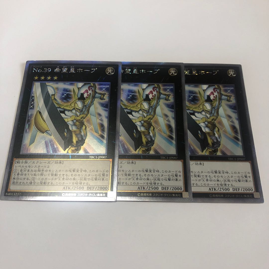 No.39 希望皇ホープ エクストラシークレットレア