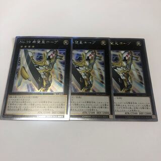 No.39 希望皇ホープ エクストラシークレットレア