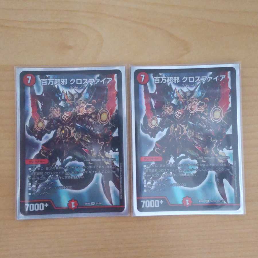 百万超邪 クロスファイア