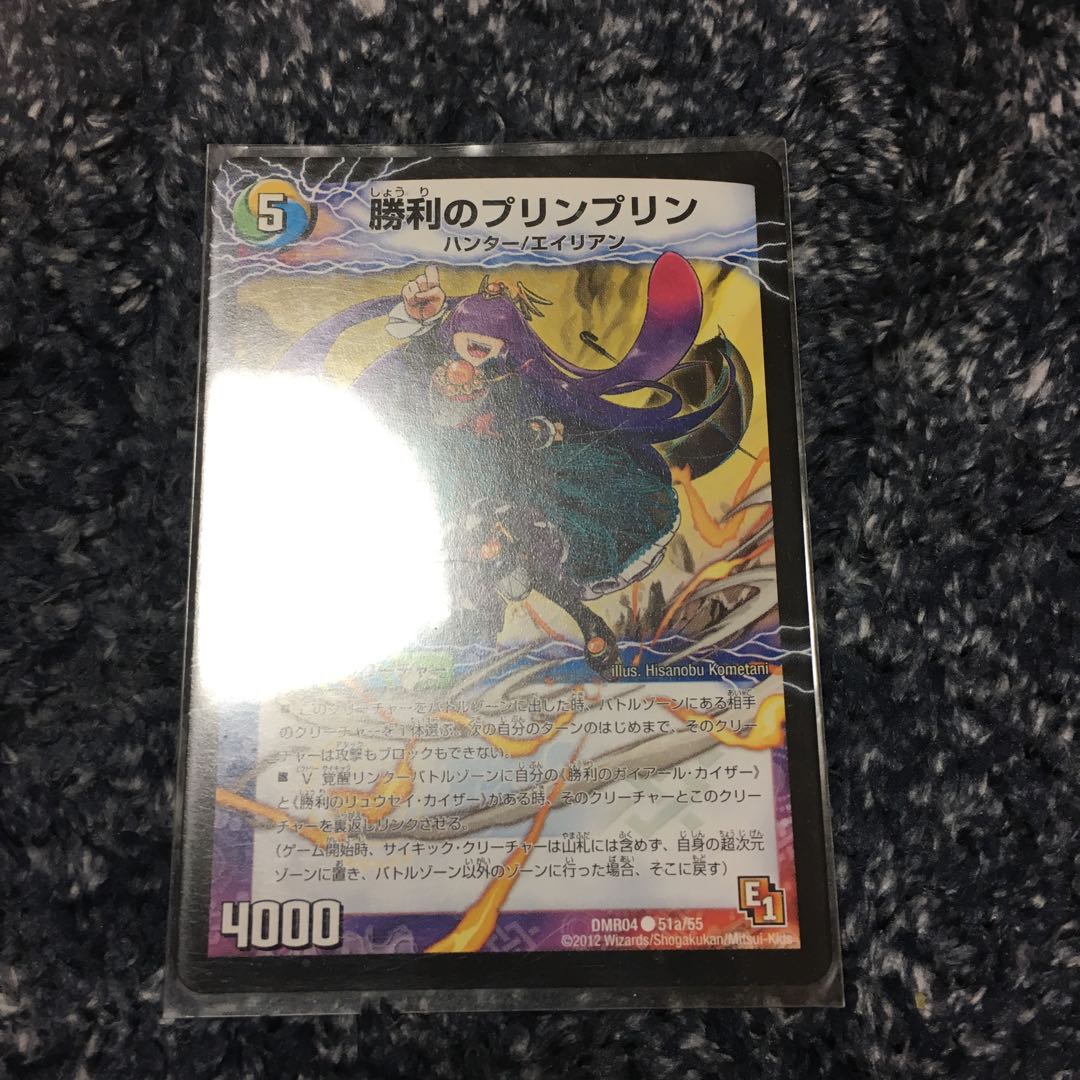 勝利のプリンプリン 1枚