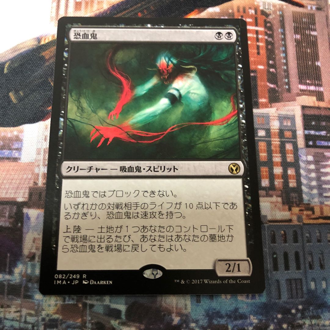MTG IMA 恐血鬼